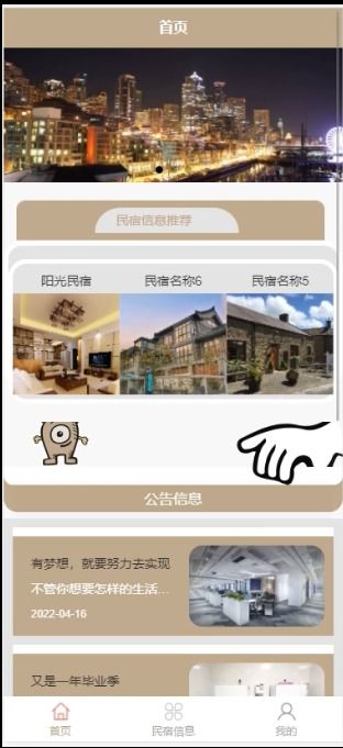 微信小程序ssm的民宿短租酒店系统 后台管理系统 前后分离vue 590